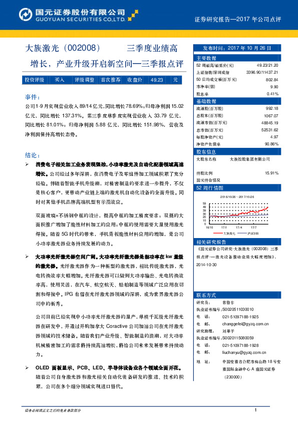 三季报点评：增长，产业升级开启新空间