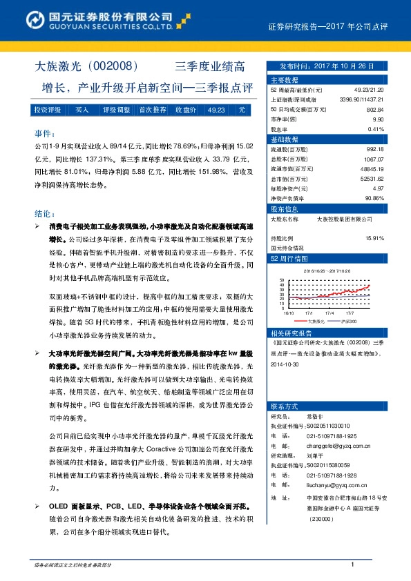 三季报点评：增长，产业升级开启新空间