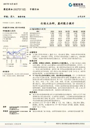 打造大品种,盈利能力提升
