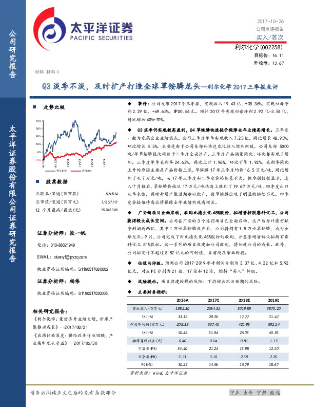 2017三季报点评：Q3淡季不淡，及时扩产打造全球草铵膦龙头