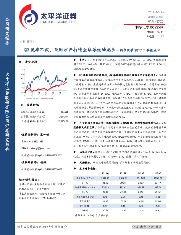2017三季报点评：Q3淡季不淡，及时扩产打造全球草铵膦龙头