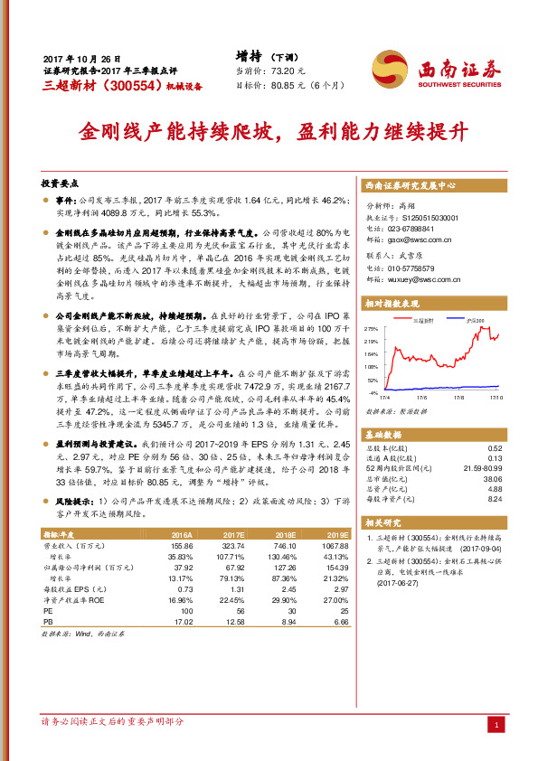 金刚线产能持续爬坡，盈利能力继续提升