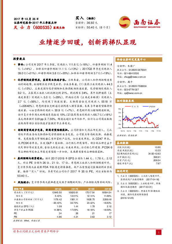 业绩逐步回暖，创新药梯队显现