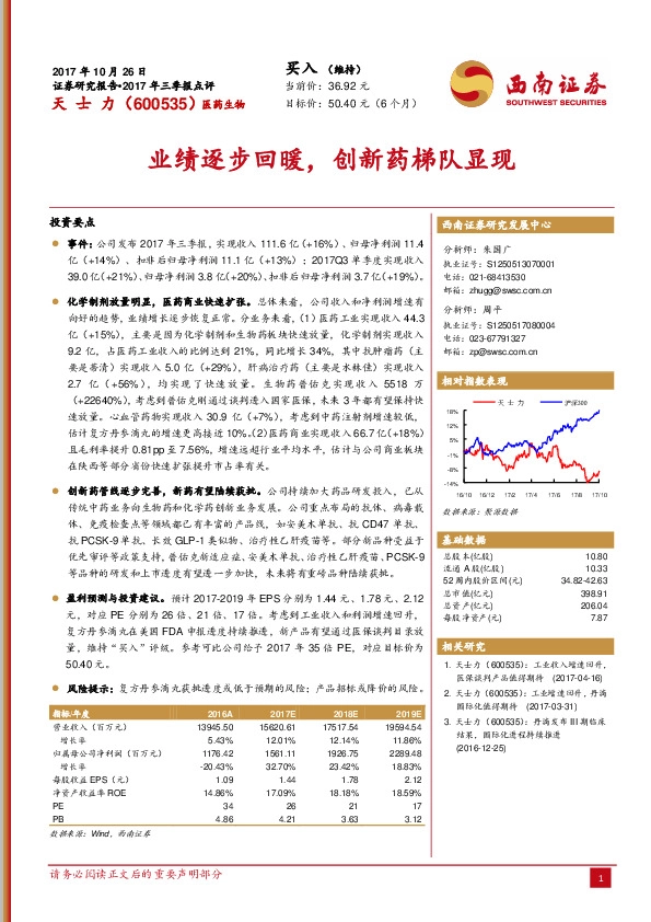 业绩逐步回暖，创新药梯队显现
