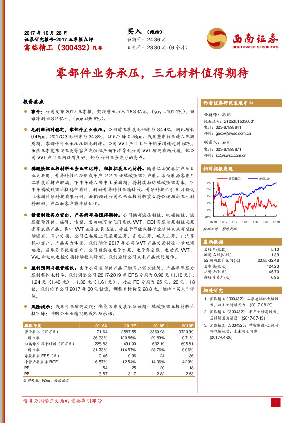 零部件业务承压，三元材料值得期待