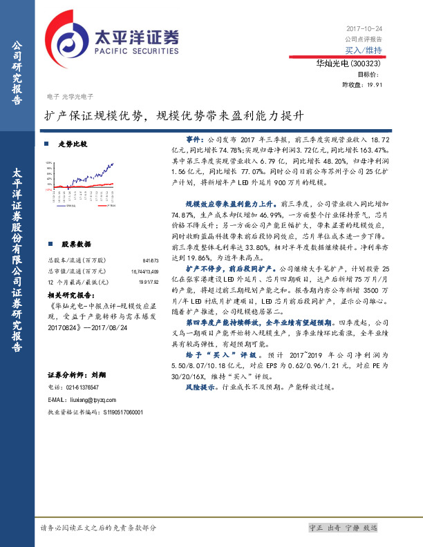 扩产保证规模优势，规模优势带来盈利能力提升