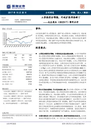 事件点评:三季报符合预期,外延扩张再添新丁