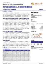 昆仑万维2017三季报点评:手游主业业绩稳定增长,投资收益开始陆续兑现