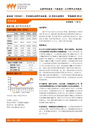 布局锂电材料开始收获，Q3净利加速增长