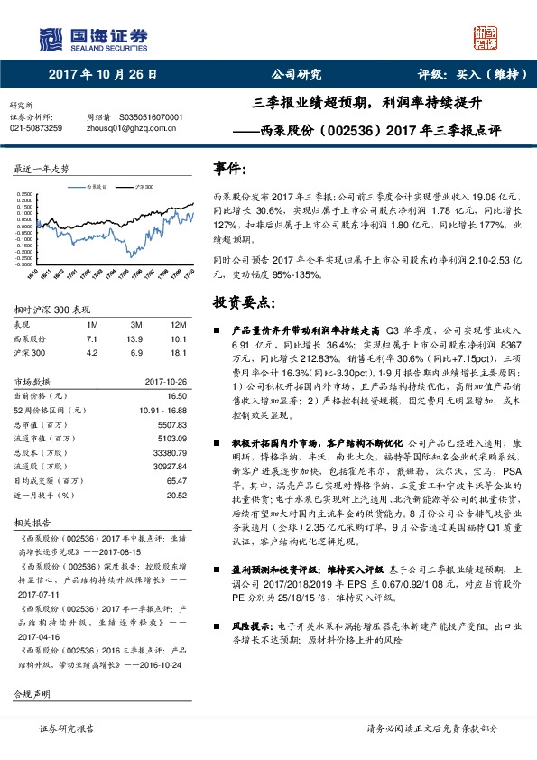 2017年三季报点评：三季报业绩超预期，利润率持续提升