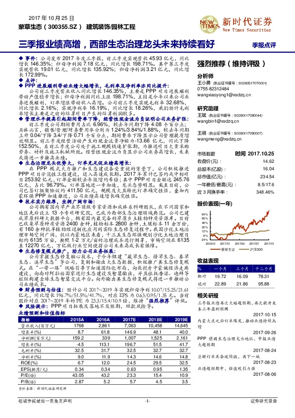 三季报业绩高增，西部生态治理龙头未来持续看好