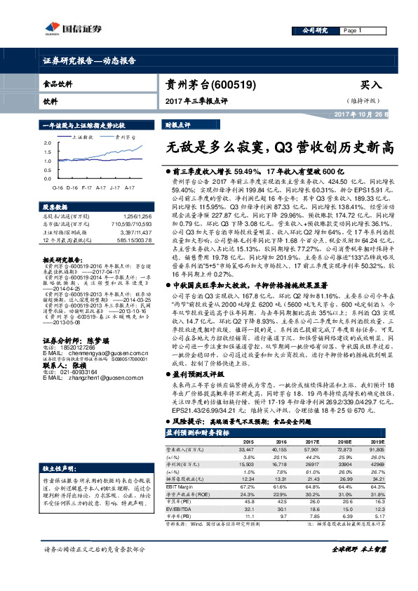 无敌是多么寂寞，Q3营收创历史新高