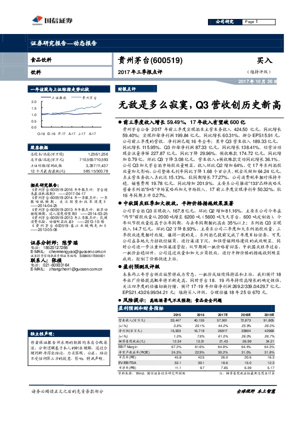 无敌是多么寂寞，Q3营收创历史新高