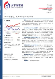 LED业绩爆发，扩产带来强劲成长动能