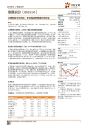 业绩略超市场预期，智能驾驶舱赛道的领军者