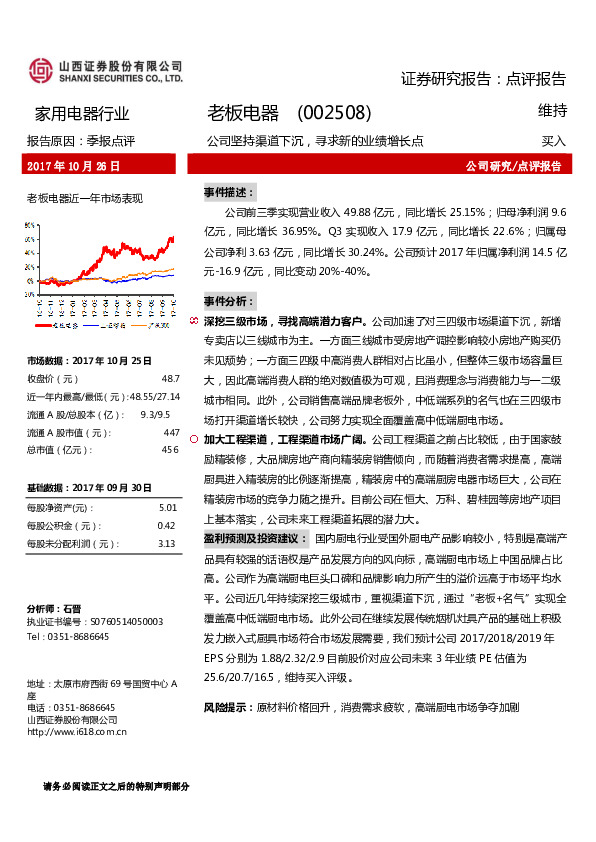 公司坚持渠道下沉，寻求新的业绩增长点