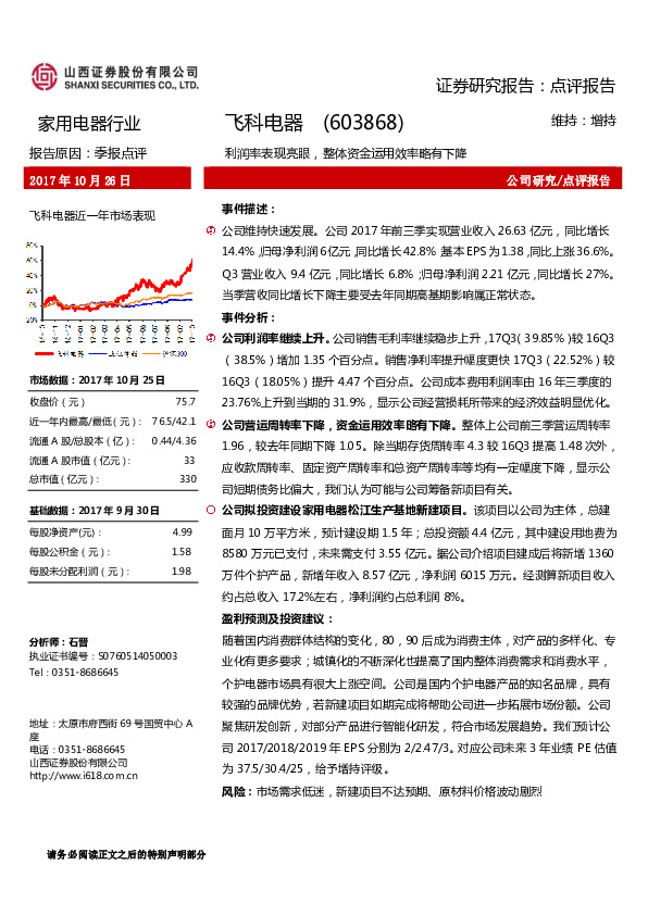 利润率表现亮眼，整体资金运用效率略有下降