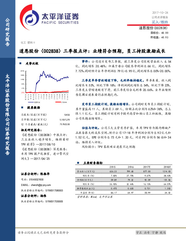 三季报点评：业绩符合预期，员工持股激励成长