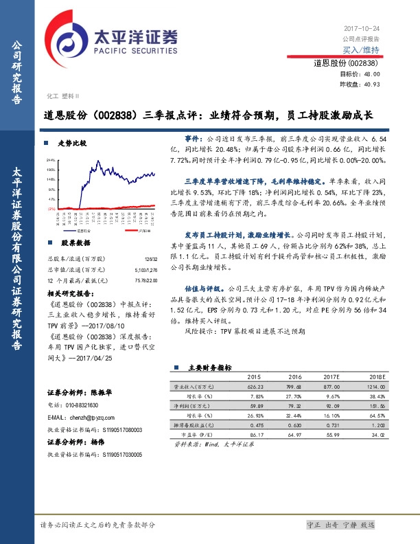 三季报点评：业绩符合预期，员工持股激励成长