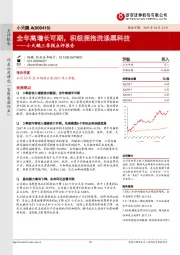 小天鹅三季报点评报告：全年高增长可期，积极拥抱洗涤黑科技