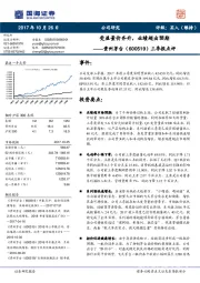 三季报点评：受益量价齐升，业绩超出预期