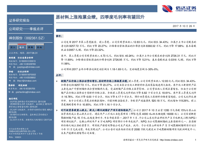 原材料上涨拖累业绩，四季度毛利率有望回升