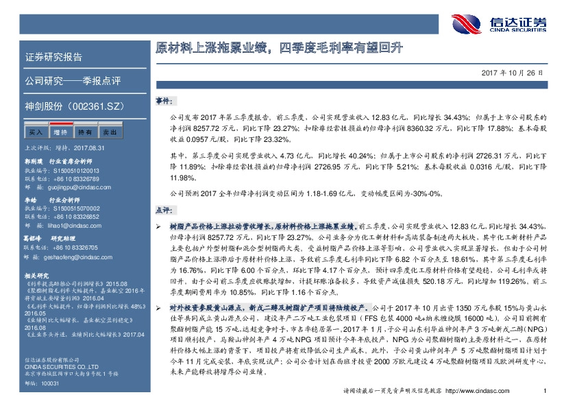 原材料上涨拖累业绩，四季度毛利率有望回升