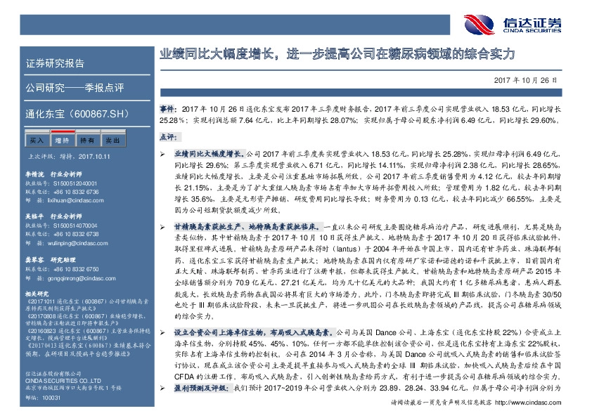 业绩同比大幅度增长，进一步提高公司在糖尿病领域的综合实力