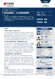 营收快速增长，三大业务拓展顺利
