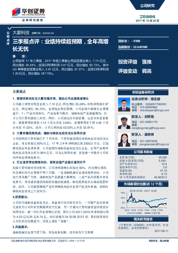 三季报点评：业绩持续超预期，全年高增长无忧