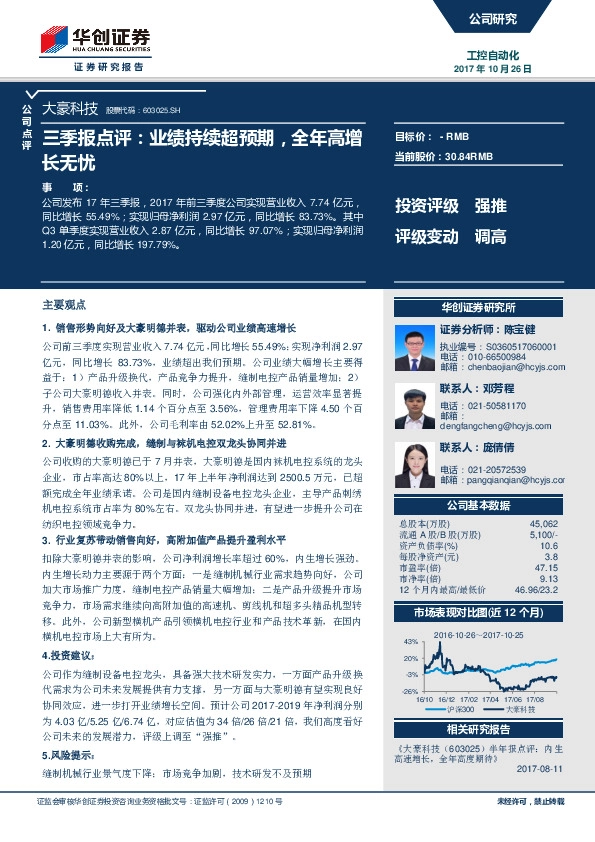 三季报点评：业绩持续超预期，全年高增长无忧