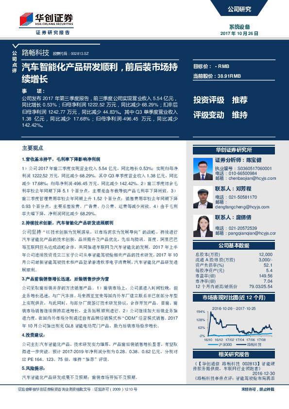 汽车智能化产品研发顺利，前后装市场持续增长