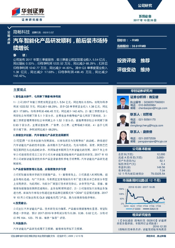 汽车智能化产品研发顺利，前后装市场持续增长