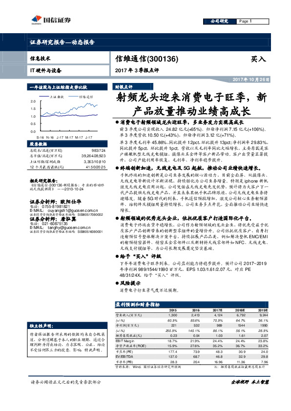 射频龙头迎来消费电子旺季，新产品放量推动业绩高成长