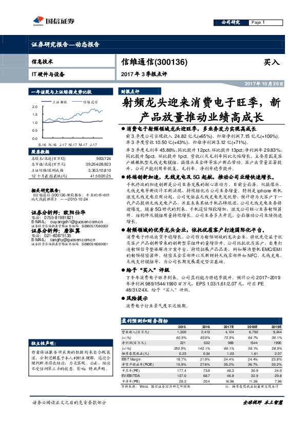 射频龙头迎来消费电子旺季，新产品放量推动业绩高成长