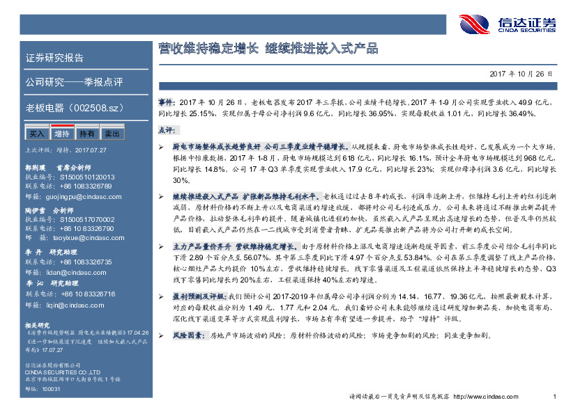 营收维持稳定增长 继续推进嵌入式产品