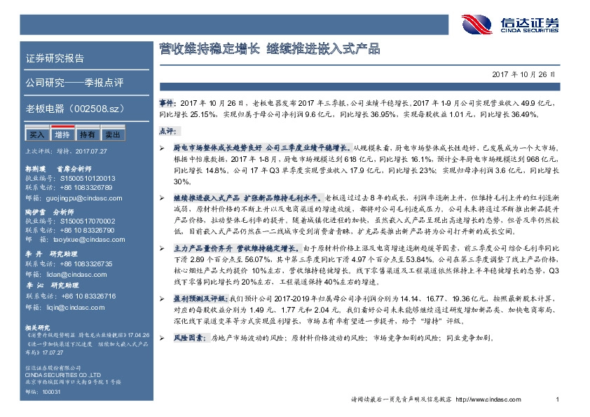 营收维持稳定增长 继续推进嵌入式产品