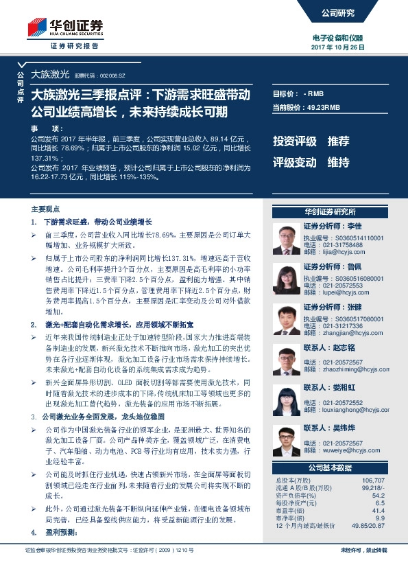 三季报点评：下游需求旺盛带动公司业绩高增长，未来持续成长可期