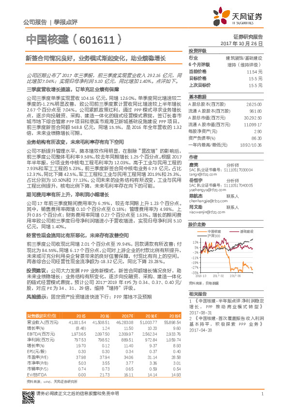 新签合同情况良好，业务模式渐起变化，助业绩稳增长