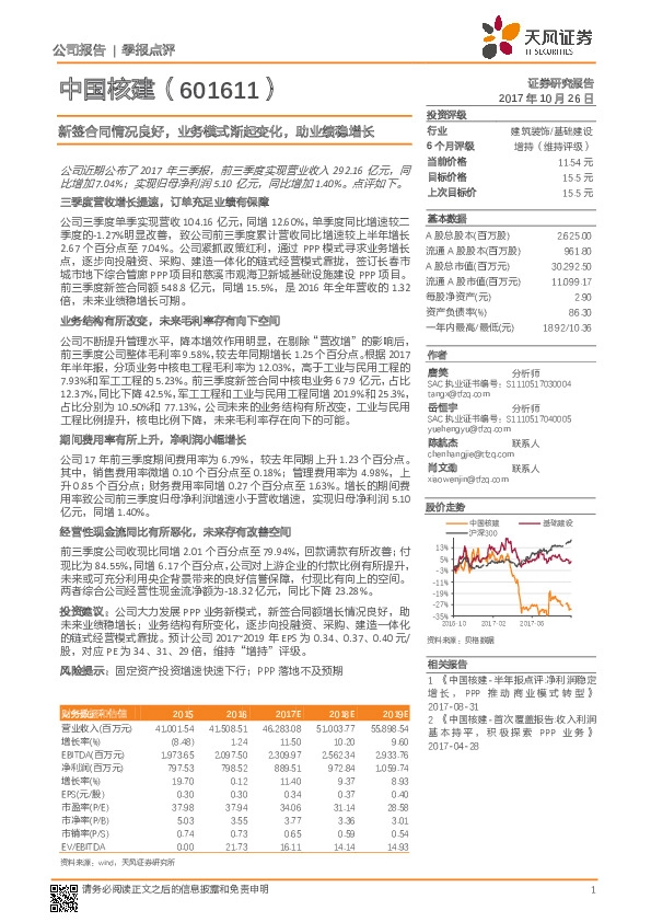 新签合同情况良好，业务模式渐起变化，助业绩稳增长