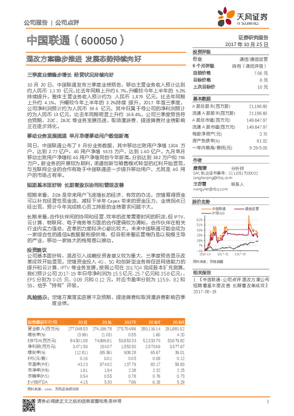 混改方案稳步推进 发展态势持续向好