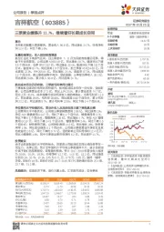 三季度业绩提升11.7%，继续看好长期成长空间