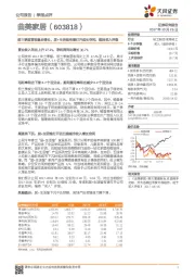 前三季度营收稳步增长，居+生活馆有望打开成长空间，维持买入评级