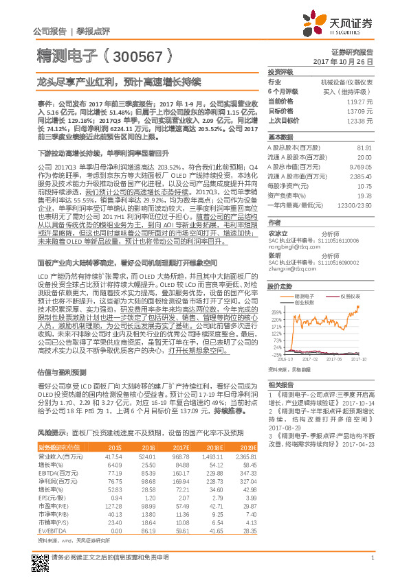 龙头尽享产业红利，预计高速增长持续
