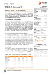 龙头尽享产业红利,预计高速增长持续