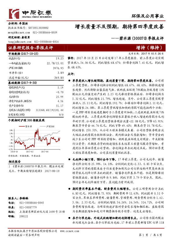 季报点评：增长质量不及预期，期待第四季度改善