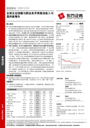 女装主业回暖与新业务并表推动收入与盈利高增长