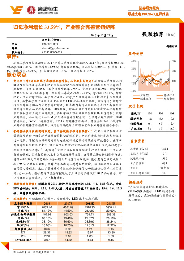 点评报告：归母净利增长33.59%，产业整合完善营销矩阵