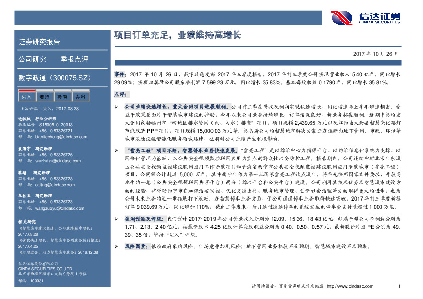 项目订单充足，业绩维持高增长