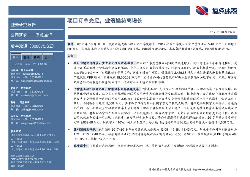 项目订单充足，业绩维持高增长